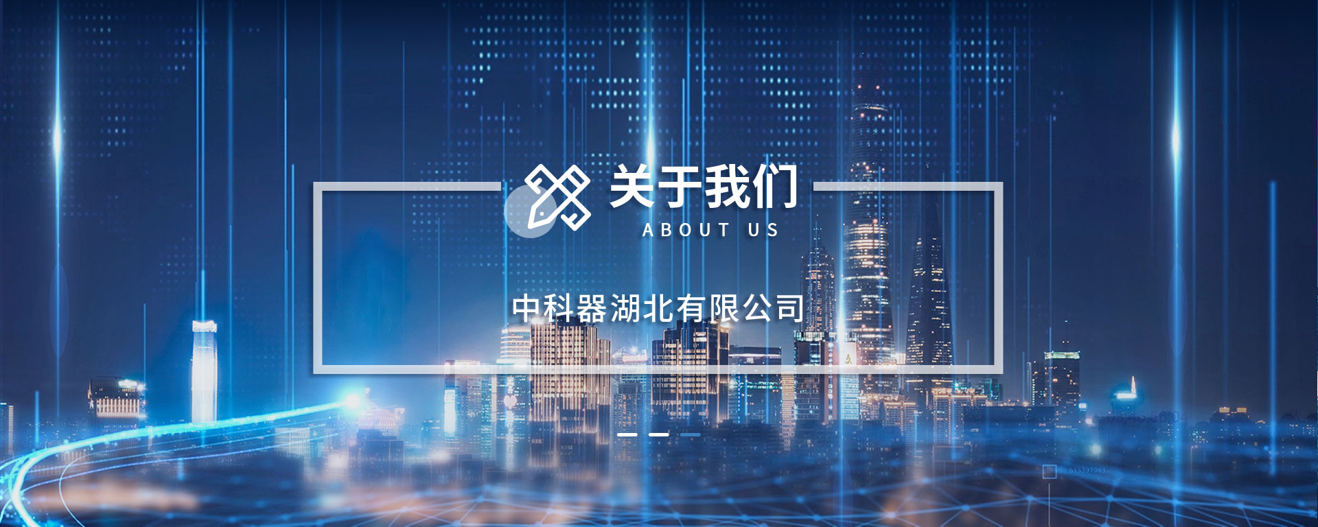  中科器